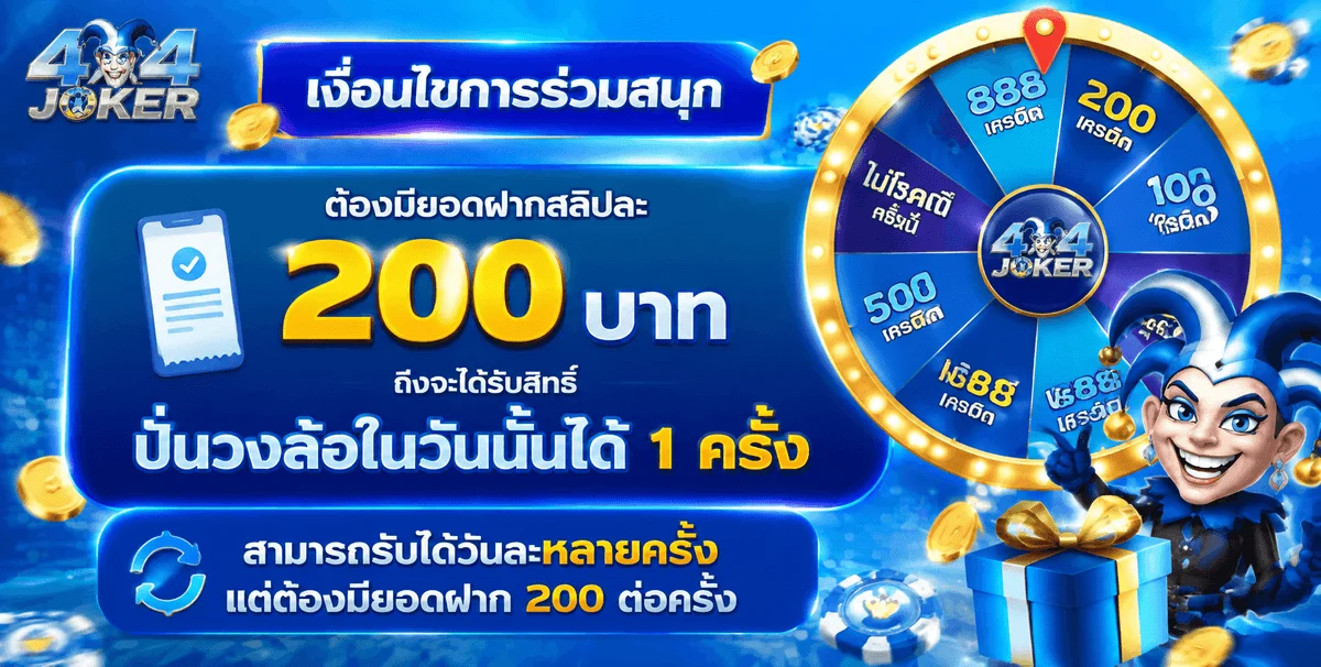 โปรโมชั่น 4x4joker